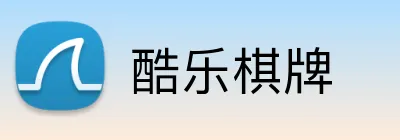 酷乐棋牌 Logo